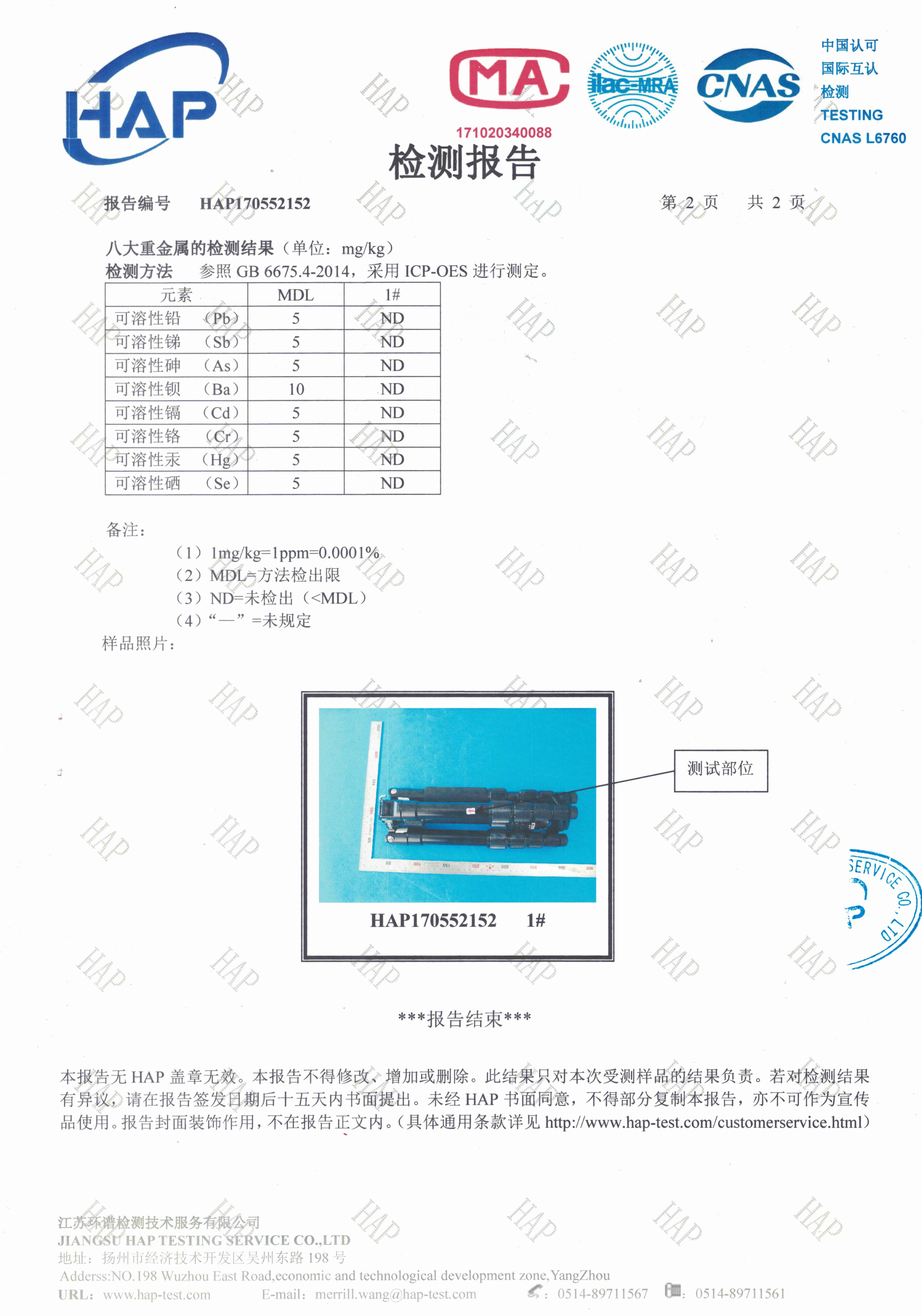 三脚架检测报告120220315.jpg